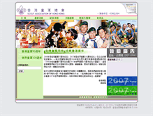 Tablet Screenshot of 2007.scouting.org.hk